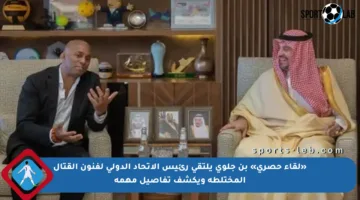 «لقاء حصري» بن جلوي يلتقي رئيس الاتحاد الدولي لفنون القتال المختلطة ويكشف تفاصيل مهمة